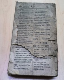 中华国语大辞典