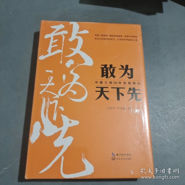 敢为天下先：中建三局50年发展解码