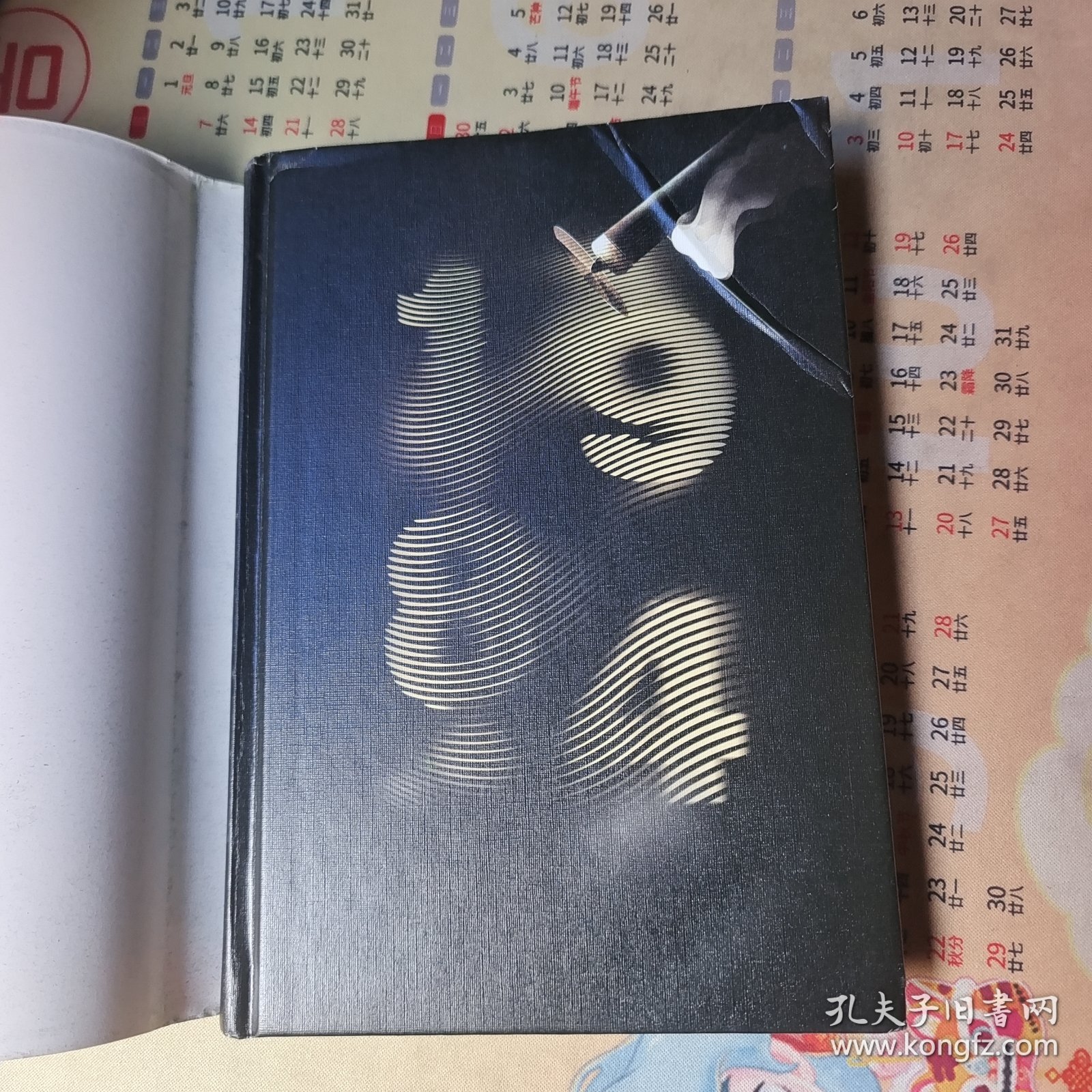 一九八四