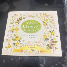 小清新de水彩画入门