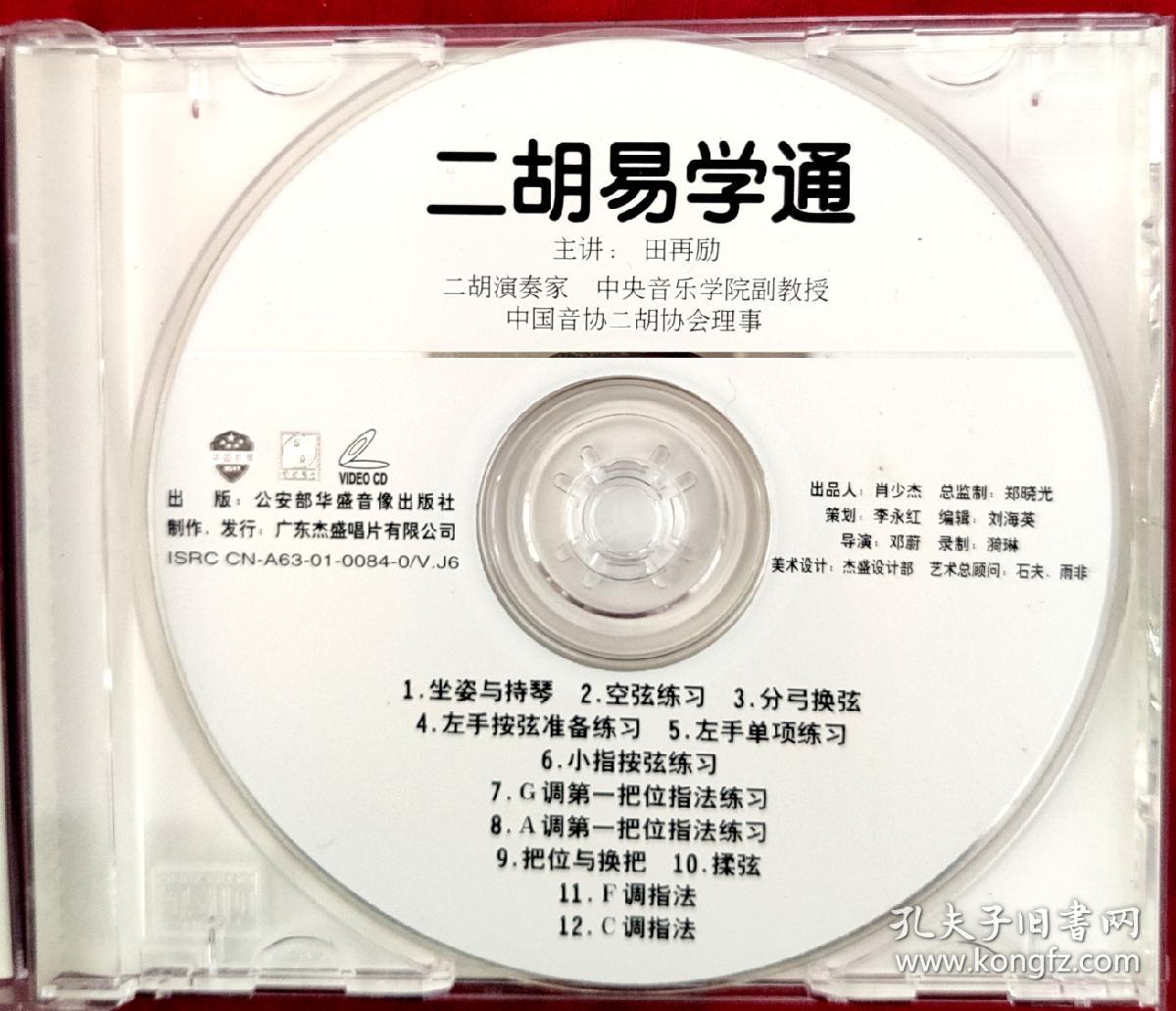 二胡易学通vcd