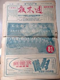 香港1950年（周末报）三页六开