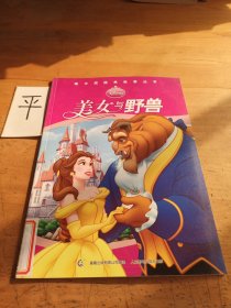 美女与野兽