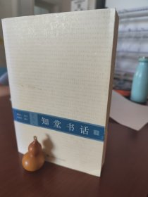 知堂书话（上下册）
