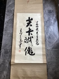 将少峰先生书法作品