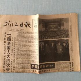 1991年3月26日浙江日报