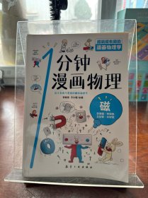 漫画物理学1分钟漫画物理全6册三五六年级初中小学生课外阅读书儿童漫画书大百科我的第一本搞笑的漫画