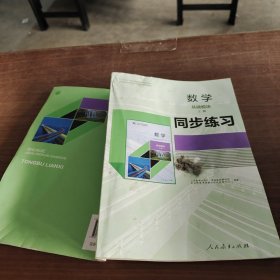 数学 基础模块上册