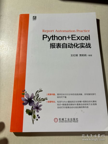 Python+Excel报表自动化实战