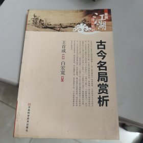 古今名局赏析