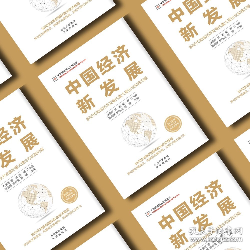 中国经济新发展