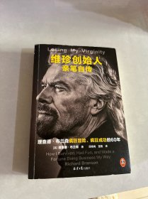维珍创始人亲笔自传
