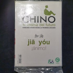 CHINO el idioma del futuro 课本5