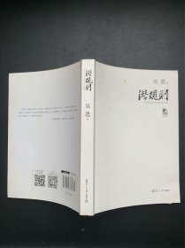 潜规则：中国历史中的真实游戏.修订版