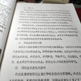 《68》、江苏省水工建筑物混凝土耐久性及其探讨初稿 许冠绍 江苏省水利科学研究所材料结构研究室一九八五年油印！ 作者:  许冠绍 江苏省水利科学研究所材料结构研究室！