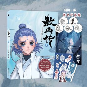 【含多重赠品】敖丙＆哪吒的故事·漫画画册(全2册)：敖丙传 1+哪吒之魔童闹海艺术设定集