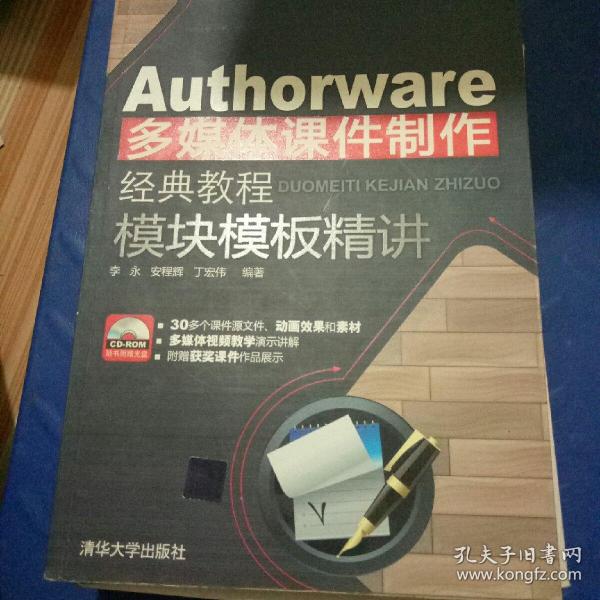 Authorware多媒体课件制作经典教程：模块模板精讲