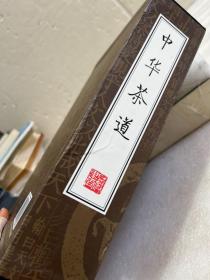 中华茶道（全4册）