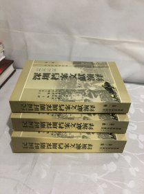 民国时期深圳档案文献演绎