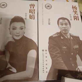 文化名家暨【四个一批】人才作品文库 文艺界【杨笑阳+曾昭娟+岳红作品专辑】3盒合售【未开封 全品】