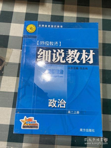 细说教材  高二数学  上册