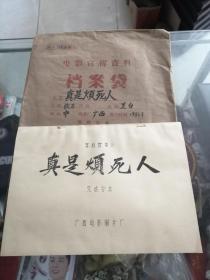 电影台本完成台本电影角本（真是烦死人）