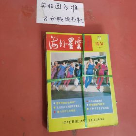 杂志 海外星云 共13本详单见图二