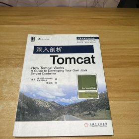 深入剖析Tomcat