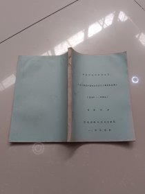 河北省公路交通大事记 一（公路部分）1949一一1984