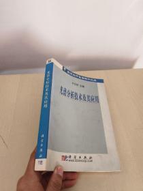 光譜分析技術(shù)及其應(yīng)用