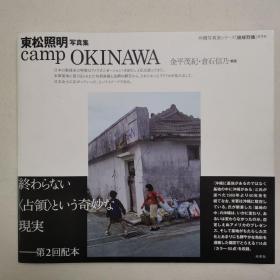 沖繩寫真家シリーズ 琉球烈像 第9卷：東松照明寫真集 CAMP OKINAWA
