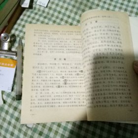 白话易经 全译本
