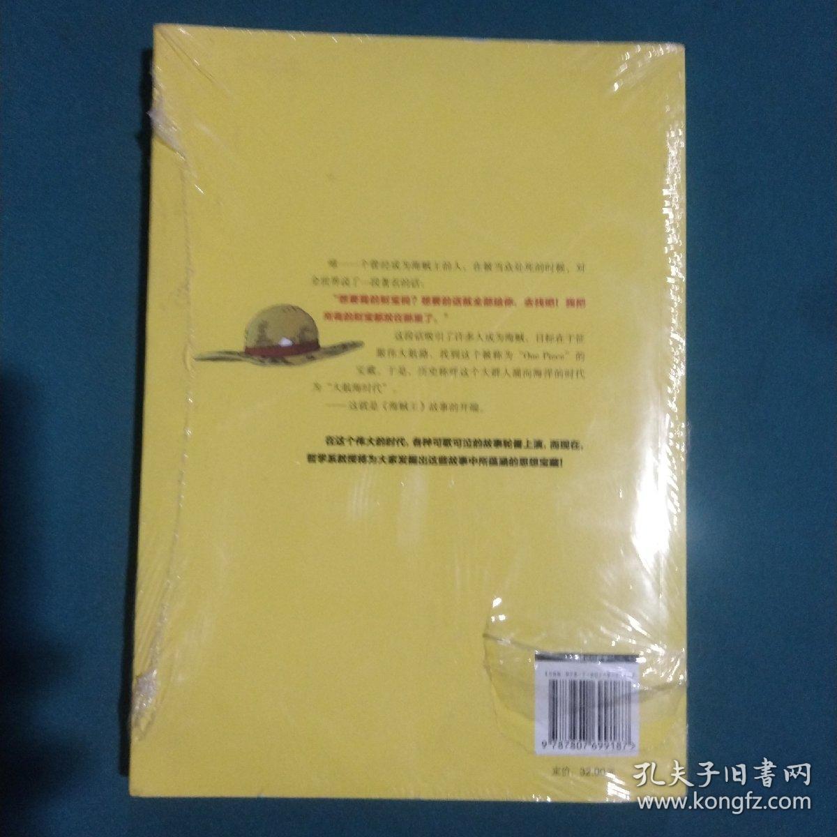 海贼王哲学课：世界名校的24堂人气公开课