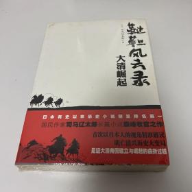 鞑靼风云录：大清崛起