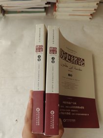 历史绪论上下