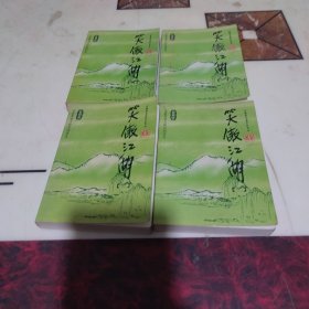 笑傲江湖（全四册）：金庸作品集口袋本