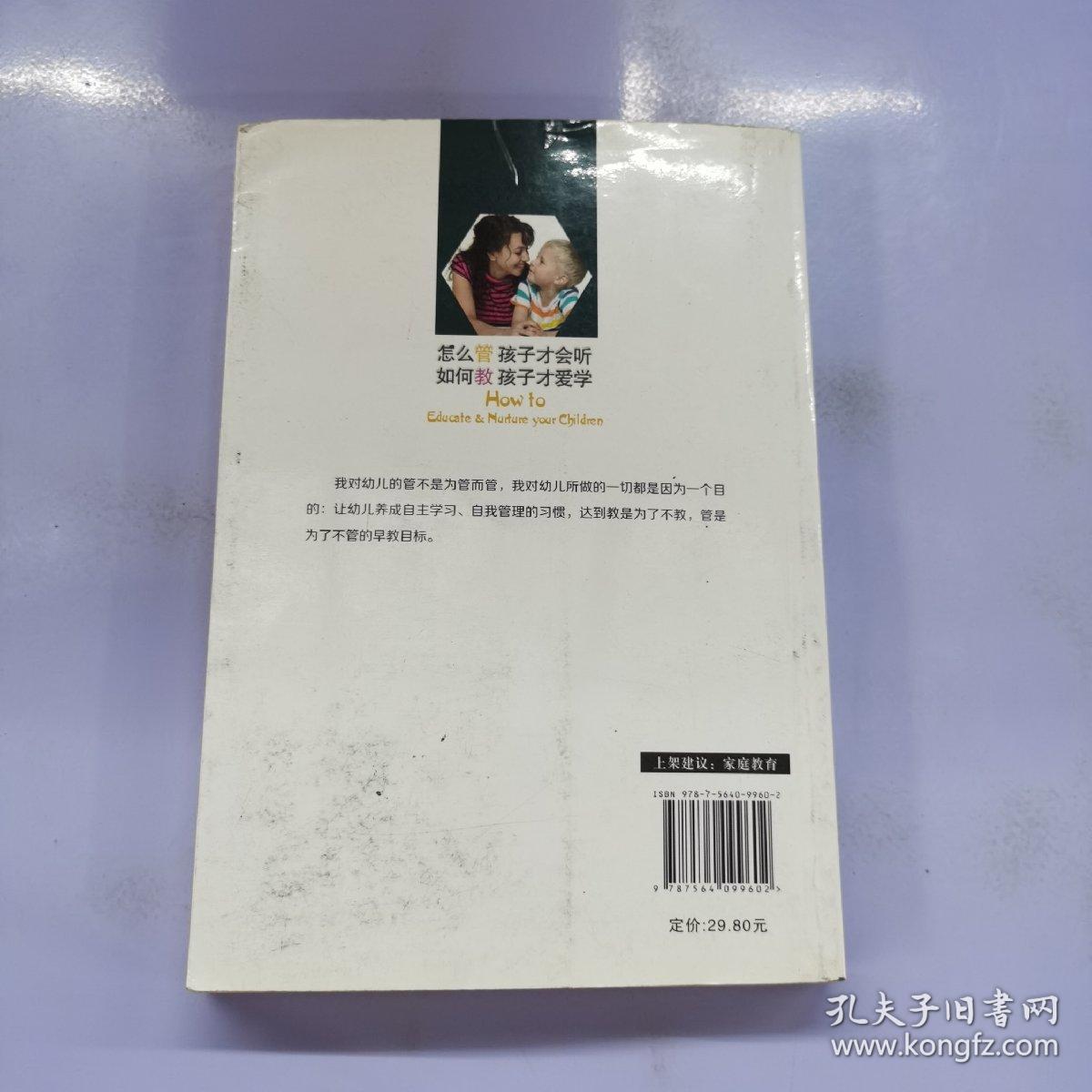 怎么管 孩子才会听，如何教 孩子才爱学