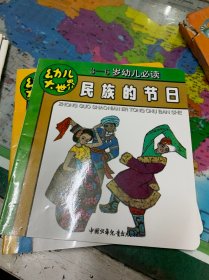 幼儿大世界-知识宝库10本合售