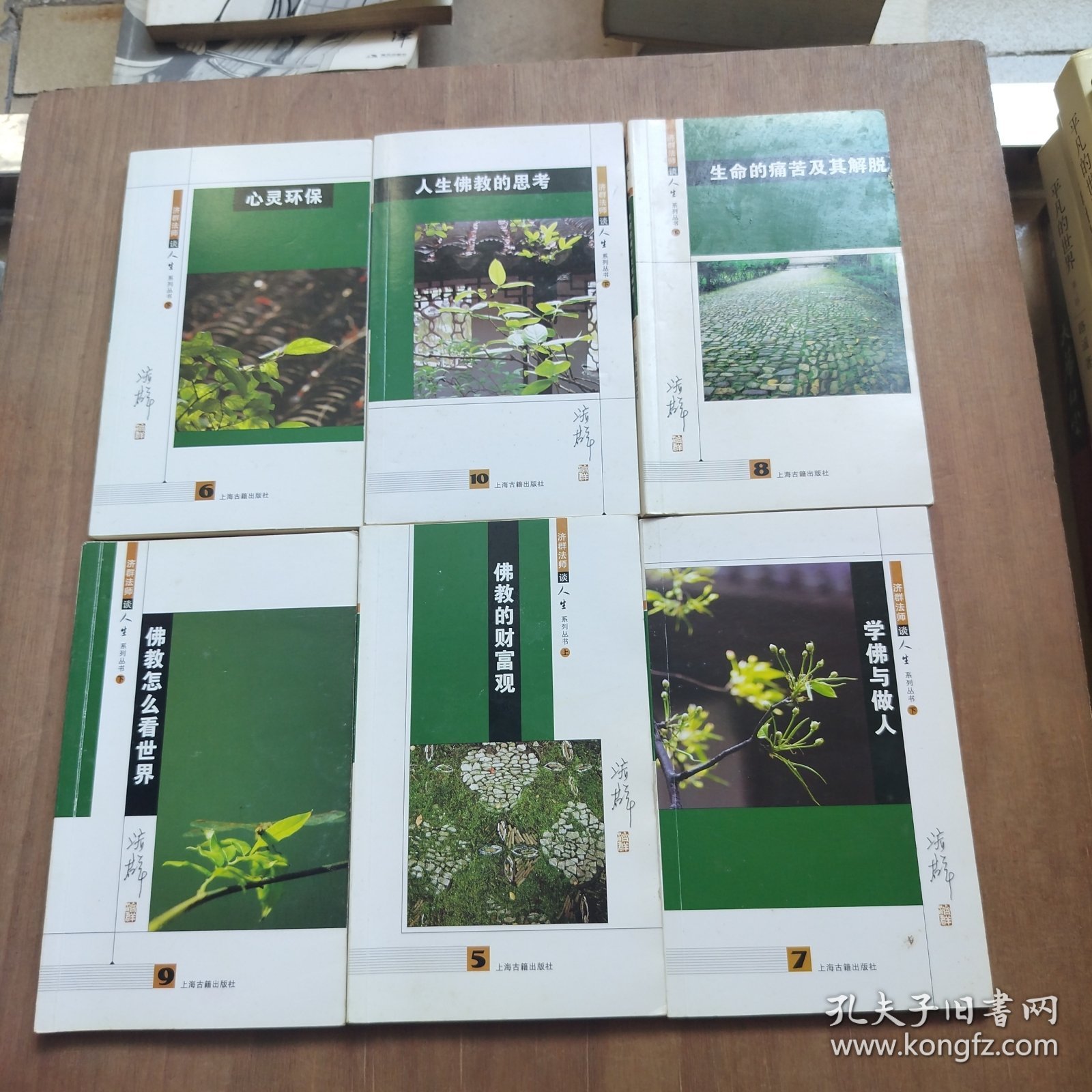 济群法师谈人生5.6.7.8.9.10