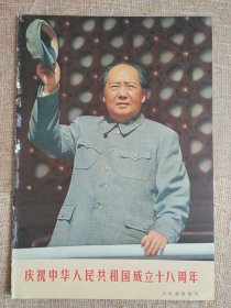 《人民画报》，1967年第11期增刊，合订本拆出，书脊有装订痕迹，品好，不缺页，无涂画，内页干净。