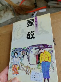 家教