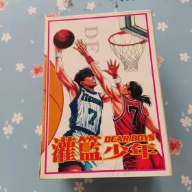 灌篮少年（第一部4册+第二部2册）共6册带盒