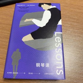 钢琴课