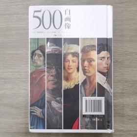 500自画像