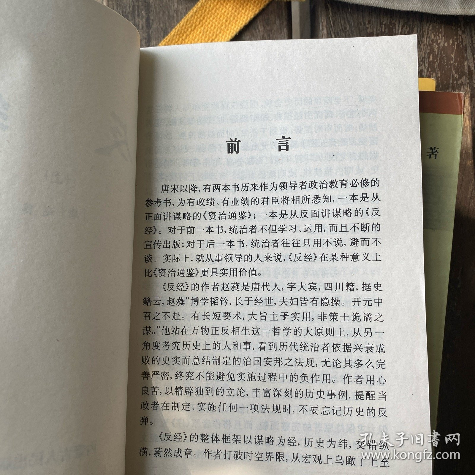 反经 上