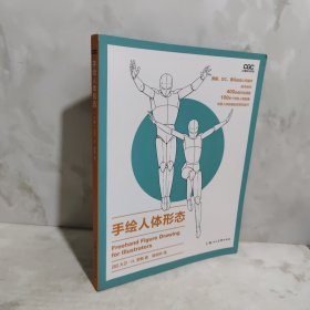 手绘人体形态