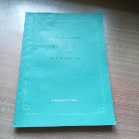 经络学