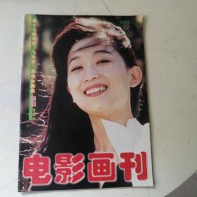 电影画刊1998年7