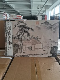 正版现货 荣宝斋画谱90 唐寅山水