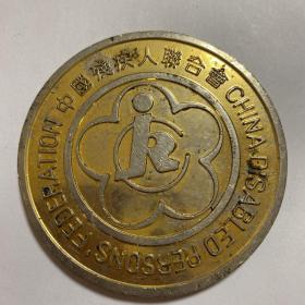 中国残疾人联合会纪念章